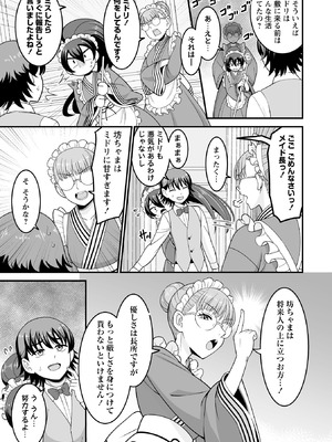 [わたしき] かわいい娘にはおしおきせよ！ [DL版]_005_vtpo