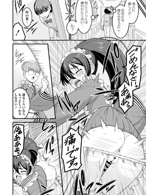 [わたしき] かわいい娘にはおしおきせよ！ [DL版]_006_ssjj