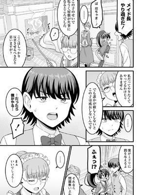 [わたしき] かわいい娘にはおしおきせよ！ [DL版]_007_okii