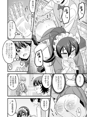 [わたしき] かわいい娘にはおしおきせよ！ [DL版]_010_uwkg