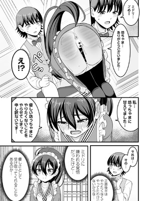 [わたしき] かわいい娘にはおしおきせよ！ [DL版]_013_ncry