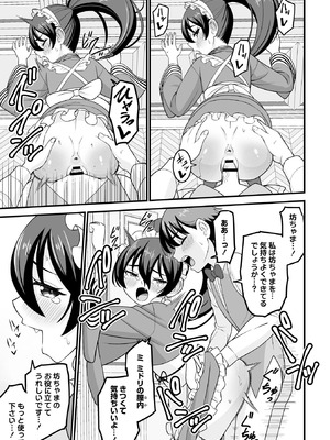 [わたしき] かわいい娘にはおしおきせよ！ [DL版]_019_ycwv