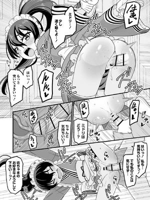 [わたしき] かわいい娘にはおしおきせよ！ [DL版]_020_amwt