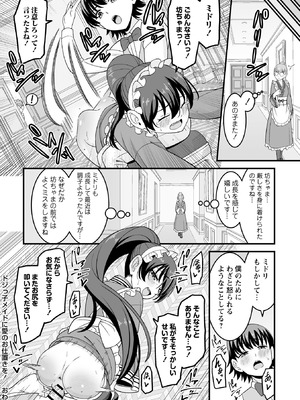 [わたしき] かわいい娘にはおしおきせよ！ [DL版]_026_onat