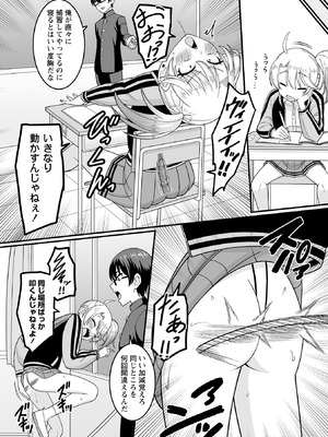 [わたしき] かわいい娘にはおしおきせよ！ [DL版]_036_gcrf