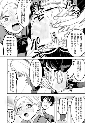 [わたしき] かわいい娘にはおしおきせよ！ [DL版]_053_ajim