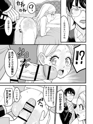 [わたしき] かわいい娘にはおしおきせよ！ [DL版]_065_fbmw