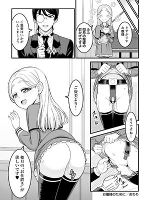 [わたしき] かわいい娘にはおしおきせよ！ [DL版]_070_afcq