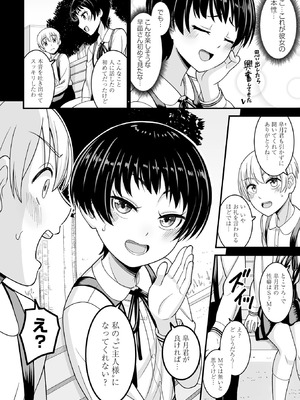 [わたしき] かわいい娘にはおしおきせよ！ [DL版]_076_itib