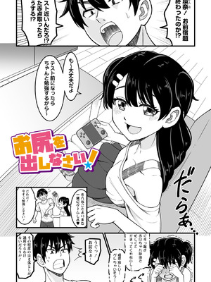 [わたしき] かわいい娘にはおしおきせよ！ [DL版]_093_toio