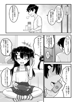 [わたしき] かわいい娘にはおしおきせよ！ [DL版]_095_himc