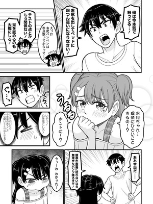 [わたしき] かわいい娘にはおしおきせよ！ [DL版]_097_nwaw