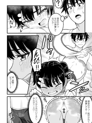 [わたしき] かわいい娘にはおしおきせよ！ [DL版]_102_nsjh