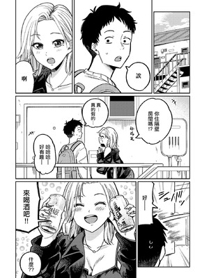 [319] 舞い込む香りは酒の味 (COMIC ルクセリア vol.03)｜飄進來的香氣是酒的味道 [中国翻訳] [DL版]_03_wbsp