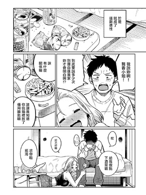 [319] 舞い込む香りは酒の味 (COMIC ルクセリア vol.03)｜飄進來的香氣是酒的味道 [中国翻訳] [DL版]_04_xvos