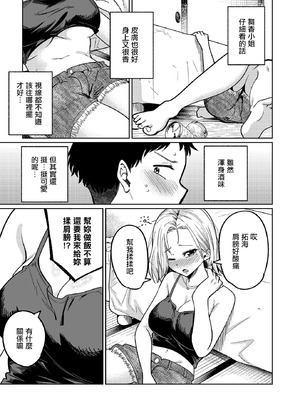 [319] 舞い込む香りは酒の味 (COMIC ルクセリア vol.03)｜飄進來的香氣是酒的味道 [中国翻訳] [DL版]_07_qqvi