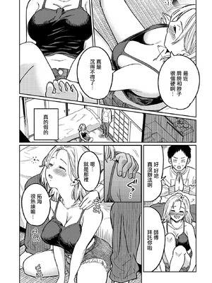 [319] 舞い込む香りは酒の味 (COMIC ルクセリア vol.03)｜飄進來的香氣是酒的味道 [中国翻訳] [DL版]_08_dcwy