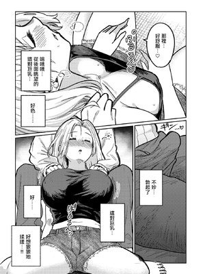 [319] 舞い込む香りは酒の味 (COMIC ルクセリア vol.03)｜飄進來的香氣是酒的味道 [中国翻訳] [DL版]_09_ncvc