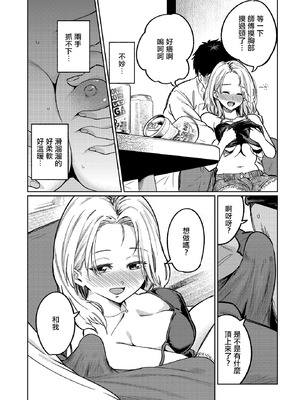 [319] 舞い込む香りは酒の味 (COMIC ルクセリア vol.03)｜飄進來的香氣是酒的味道 [中国翻訳] [DL版]_12_fuxu