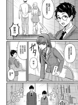 [星坂網] 美術部員たちの性事情~長谷川大和ⅹ中澤翠~ (COMIC ルクセリア vol.03)｜美術社成員們的性事情 [中国翻訳] [DL版]_04_aukv