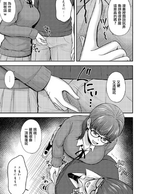 [星坂網] 美術部員たちの性事情~長谷川大和ⅹ中澤翠~ (COMIC ルクセリア vol.03)｜美術社成員們的性事情 [中国翻訳] [DL版]_11_mcyn