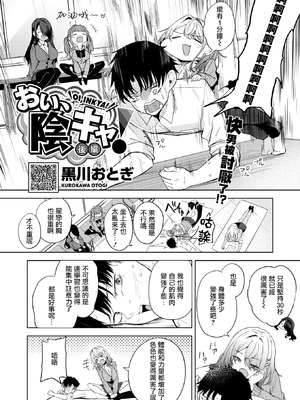 [黒川おとぎ] おい、陰キャ! 後編 (コミックホットミルク 2026年5月号) [摆烂吃瓜汉化] [DL版]_03_ktkq