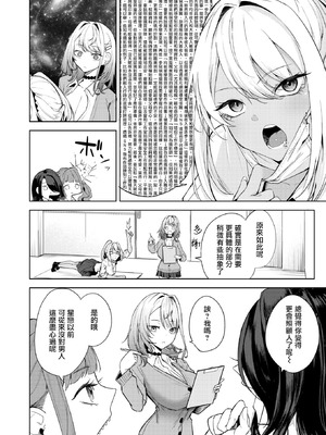 [黒川おとぎ] おい、陰キャ! 後編 (コミックホットミルク 2026年5月号) [摆烂吃瓜汉化] [DL版]_05_chcs