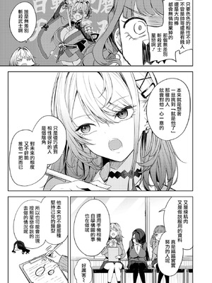 [黒川おとぎ] おい、陰キャ! 後編 (コミックホットミルク 2026年5月号) [摆烂吃瓜汉化] [DL版]_06_faew