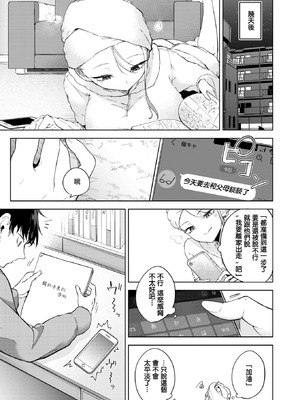 [黒川おとぎ] おい、陰キャ! 後編 (コミックホットミルク 2026年5月号) [摆烂吃瓜汉化] [DL版]_10_svmg