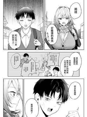 [黒川おとぎ] おい、陰キャ! 後編 (コミックホットミルク 2026年5月号) [摆烂吃瓜汉化] [DL版]_13_ygxu
