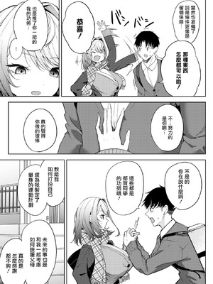 [黒川おとぎ] おい、陰キャ! 後編 (コミックホットミルク 2026年5月号) [摆烂吃瓜汉化] [DL版]_14_doig