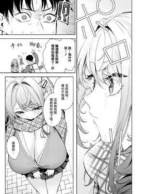 [黒川おとぎ] おい、陰キャ! 後編 (コミックホットミルク 2026年5月号) [摆烂吃瓜汉化] [DL版]_16_dume