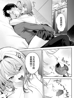 [黒川おとぎ] おい、陰キャ! 後編 (コミックホットミルク 2026年5月号) [摆烂吃瓜汉化] [DL版]_18_khii