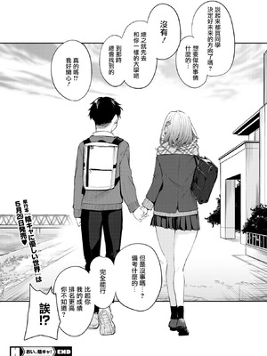 [黒川おとぎ] おい、陰キャ! 後編 (コミックホットミルク 2026年5月号) [摆烂吃瓜汉化] [DL版]_47_qbud
