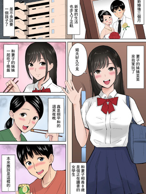 [純正九蓮宝燈] 妻の為に溜めた子作り精子を義妹のJKマ●コに流し込んでしまった僕。｜我為了讓妻子懷孕而攢下的精液全部都流進了她妹妹的JK小穴裡。 [中国翻訳] [カラー化]_02_tcdc