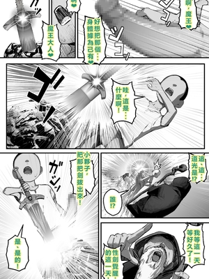 [爆π堂 (口VE)] 性剣伝説 性剣に選ばれた僕、魔王を肉便器にしちゃう♡ [AI翻譯]_08