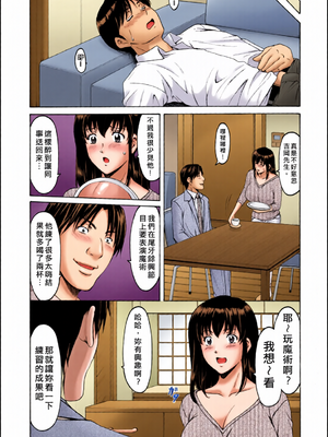 [全彩乱涂机上色][星野竜一] 洗脳ネトラレ妻 はるか [guyxyz個人重嵌] [無修正] [DL版]_c_00004_