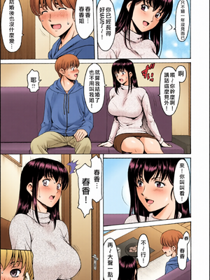 [全彩乱涂机上色][星野竜一] 洗脳ネトラレ妻 はるか [guyxyz個人重嵌] [無修正] [DL版]_c_00045_