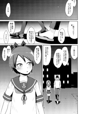 (砲雷撃戦&軍令部酒保令和2年秋合同演習) [お解りいただけただろうか (海山そぜ)] 敷波ナイトウォーク (艦隊これくしょん -艦これ-) [DL版]_04_enrb