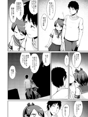 (砲雷撃戦&軍令部酒保令和2年秋合同演習) [お解りいただけただろうか (海山そぜ)] 敷波ナイトウォーク (艦隊これくしょん -艦これ-) [DL版]_05_cbdt