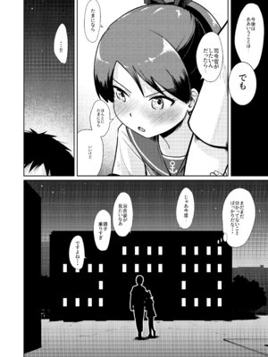 (砲雷撃戦&軍令部酒保令和2年秋合同演習) [お解りいただけただろうか (海山そぜ)] 敷波ナイトウォーク (艦隊これくしょん -艦これ-) [DL版]_32_oyjq
