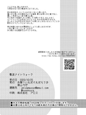 (砲雷撃戦&軍令部酒保令和2年秋合同演習) [お解りいただけただろうか (海山そぜ)] 敷波ナイトウォーク (艦隊これくしょん -艦これ-) [DL版]_33_wufm