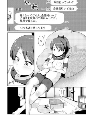 (神戸かわさき造船これくしょん7) [お解りいただけただろうか (海山そぜ)] 敷波グッドモーニング (艦隊これくしょん -艦これ-) [DL版]_03_xiqx