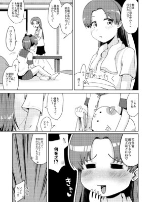 (神戸かわさき造船これくしょん7) [お解りいただけただろうか (海山そぜ)] 敷波グッドモーニング (艦隊これくしょん -艦これ-) [DL版]_04_dmcx