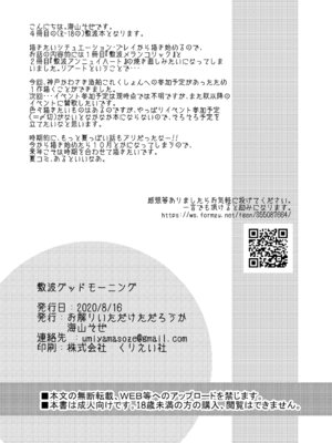 (神戸かわさき造船これくしょん7) [お解りいただけただろうか (海山そぜ)] 敷波グッドモーニング (艦隊これくしょん -艦これ-) [DL版]_29_iibr