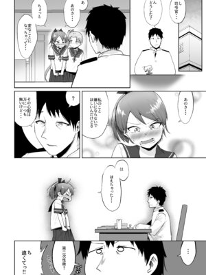 (軍令部酒保合同演習令和参年冬季) [お解りいただけただろうか (海山そぜ)] 敷波ハエチャッタ (艦隊これくしょん -艦これ-) [DL版]_03_srrb