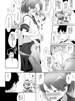 (軍令部酒保合同演習令和参年冬季) [お解りいただけただろうか (海山そぜ)] 敷波ハエチャッタ (艦隊これくしょん -艦これ-) [DL版]_05_pmok