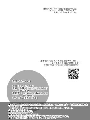 (軍令部酒保合同演習令和参年冬季) [お解りいただけただろうか (海山そぜ)] 敷波ハエチャッタ (艦隊これくしょん -艦これ-) [DL版]_29_qfui
