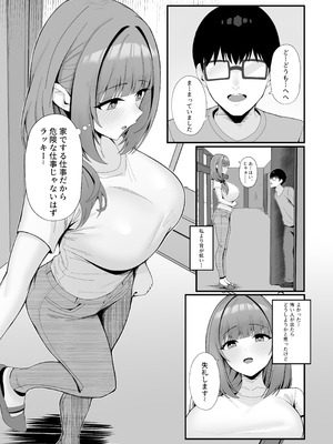 [ポテトボム (ONEDOO)] 人妻のラブラブ妻代行_10_lpfv