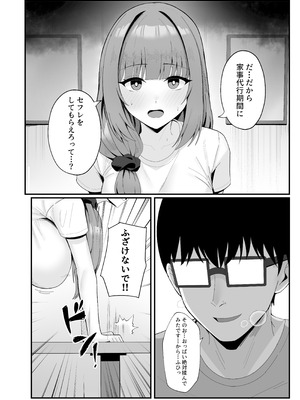 [ポテトボム (ONEDOO)] 人妻のラブラブ妻代行_11_usvs